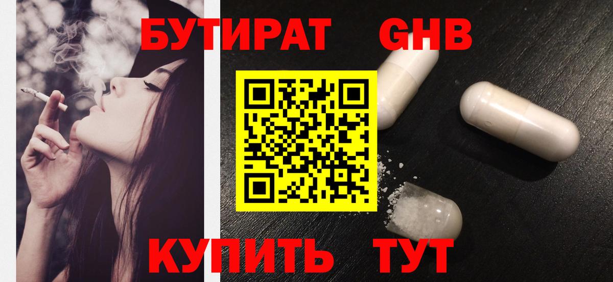 Якутск  БУТИРАТ бутик  Вход с VPN 