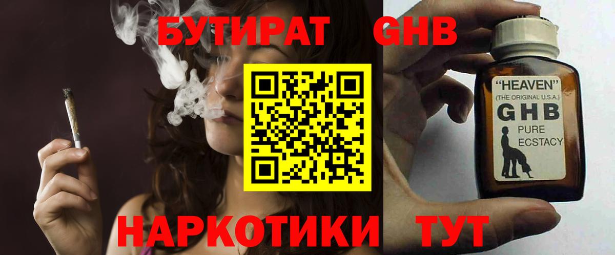 Бутират BDO Якутск