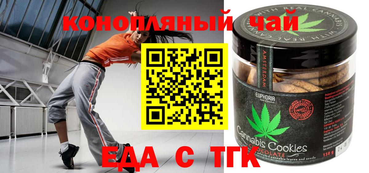 Еда ТГК конопля  Вход с VPN  Якутск 