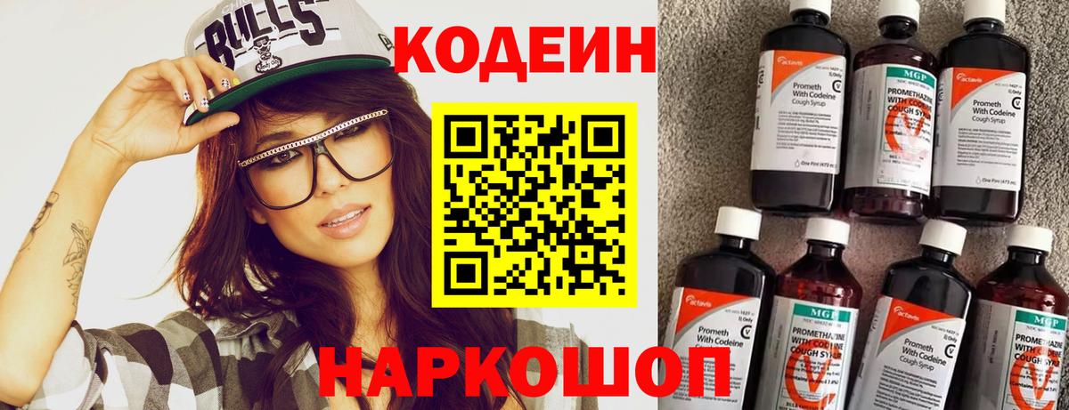 Codein Purple Drank  Вход с VPN  Codein Purple Drank  Якутск 