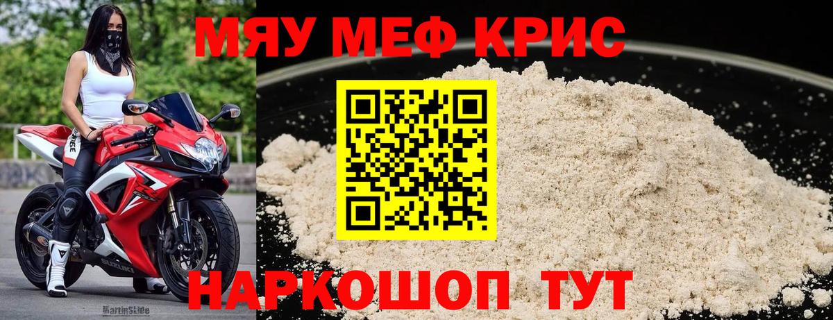 Меф мука Якутск