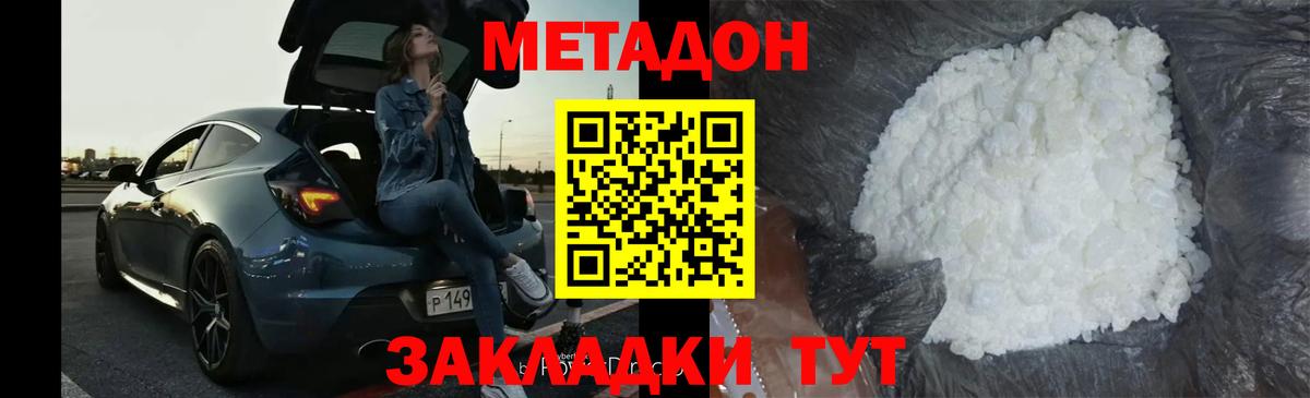 Якутск  МЕТАДОН белоснежный  Вход с VPN 